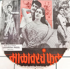 Vishwanath More - Malavarcha Phool (45-RPM)