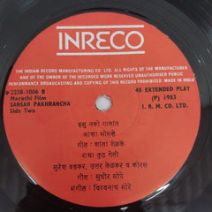 Vishwanath More - Sansar Pakharacha (45-RPM)