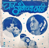 Prabhakar Jog - Ghar Gangechya Kathi (45-RPM)