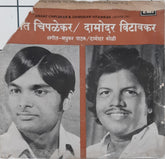 Madhukar Patak/Damodar Koli - Anant Chiplekar & Damodar Vitawkar (Marathi) (45-RPM)