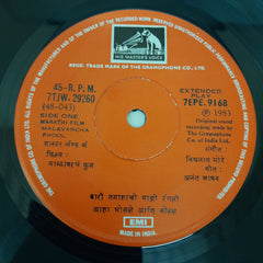 Vishwanath More - Malavarcha Phool (45-RPM)