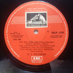 Pandit D.V. Paluskar*  - Pandit D. V. Paluskar (Vinyl)