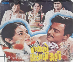 Vishwanath More - Bayko Asavi Ashi (45-RPM)