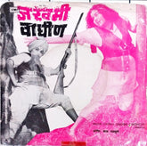 Bal Palsule - Zakhmi Wagheen (45-RPM)