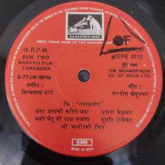 Vishwanath More - Tamasgir (45-RPM)