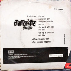 Vishwanath More - Tamasgir (45-RPM)