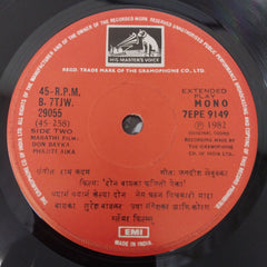 Ram Kadam - Don Bayka Phajiti Aika (45-RPM)