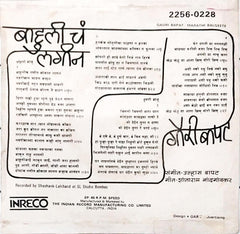 गौरी बापट - Marathi Bal Geete (45-RPM)