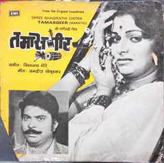 Vishwanath More - Tamasgir (45-RPM)