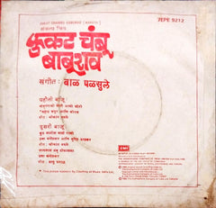 Bal Palsule - Fukat Chambu Baburao (45-RPM)