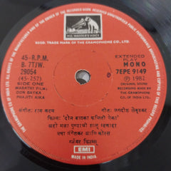 Ram Kadam - Don Bayka Phajiti Aika (45-RPM)