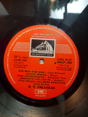 Pandit D.V. Paluskar*  - Pandit D. V. Paluskar (Vinyl)