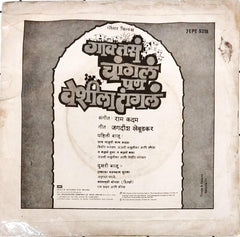 Ram Kadam - Gaon Tasa Changala Pan Veshila Tangala (45-RPM)