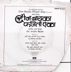 Ram Kadam - Don Bayka Phajiti Aika (45-RPM)