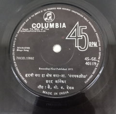 Sharad Jambhekar - Marathi Natya Sangeet (45-RPM)