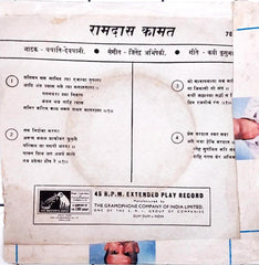 Jitendra Abhisheki - Ramdas Kamat (Marathi Stage Song) (45-RPM)