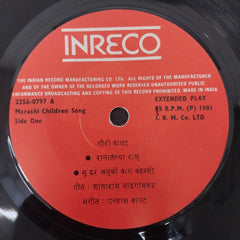 Gouri Bapat - Marathi Balgeete (45-RPM)