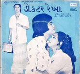 અજીત મર્ચન્ટ - Dr. Rekha = ડોક્ટર રેખા (45-RPM)