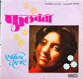 Sharmila Datar - Fulwanti - Children's Songs (Marathi) (45-RPM)