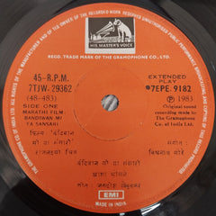 Viswanath More - Bandiwan Mi Ya Sansari (Marathi) (45-RPM)