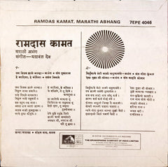 रामदास कामत - मराठी अभंग (45-RPM)