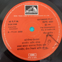 Dnyangeet - Dnyangeet (45-RPM)