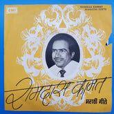 Ramdas Kamat - Marathi Geete (45-RPM)