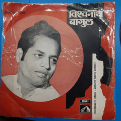 Vishwanath Bagul  - Marathi Natya Sangeet  (45-RPM)
