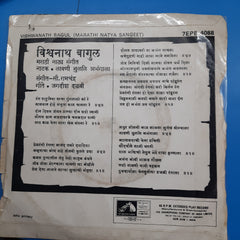 Vishwanath Bagul  - Marathi Natya Sangeet  (45-RPM)