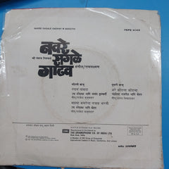 Ram-Laxman - Navre Sagale Gadhav (45-RPM)
