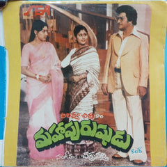 Chakravarthi  - Maha Purushudu (45-RPM)