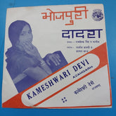 Yasin Bharti & Master Manjoo - Bhojpuri Songs (45-RPM)