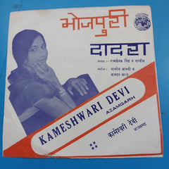 Yasin Bharti & Master Manjoo - Bhojpuri Songs (45-RPM)