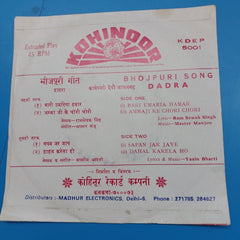 Yasin Bharti & Master Manjoo - Bhojpuri Songs (45-RPM)