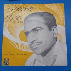 Ramdas Kamat - Marathi Geete (45-RPM)