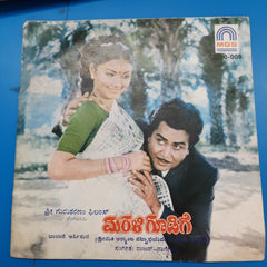 Rajan- Nagendra - Marali Goodige (45-RPM)