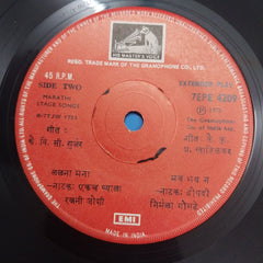 C. G. B. Deval - Marathi Stage (45-RPM)