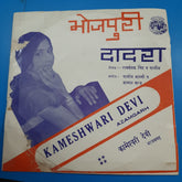 Yasin Bharti - Bhojpuri Songs (45-RPM)