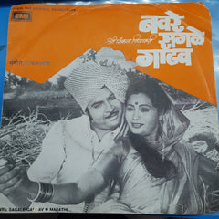 Ram Kadam - Navre Sagale Gadhav (45-RPM)