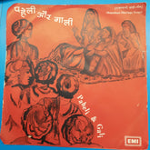 Dayal Pawar - Paheli & Gali Rajasthani Marathi Songs (45-RPM)