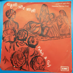 Dayal Pawar - Paheli & Gali Rajasthani Marathi Songs (45-RPM)