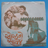 Kanti Asha - Geeta Chitra Sorathno Savaj (45-RPM)