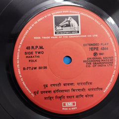 Appa Kamble - Marathi Folk Song (45-RPM)