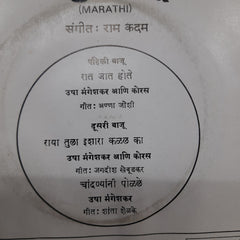 Ram Kadam - Deva Pudhe Manus - Marathi (45-RPM)