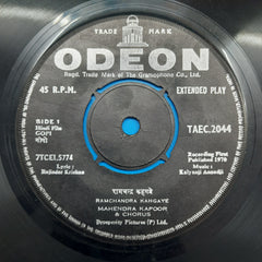 Kalyanji-Anandji - Gopi (45-RPM)