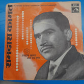 Ramdas Kamat - Marathi Natya Sangeet (45-RPM)