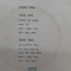 Harendra Jadhav - Marathi Devotional (45-RPM)