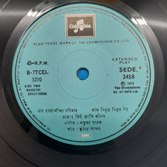 Harendra Jadhav - Marathi Devotional (45-RPM)