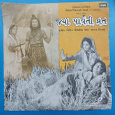 Dinkar Chitra's - Jaya Parvati Vrat (Gujarati)  (45-RPM)