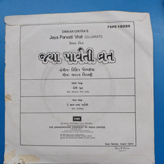 Dinkar Chitra's - Jaya Parvati Vrat (Gujarati)  (45-RPM)